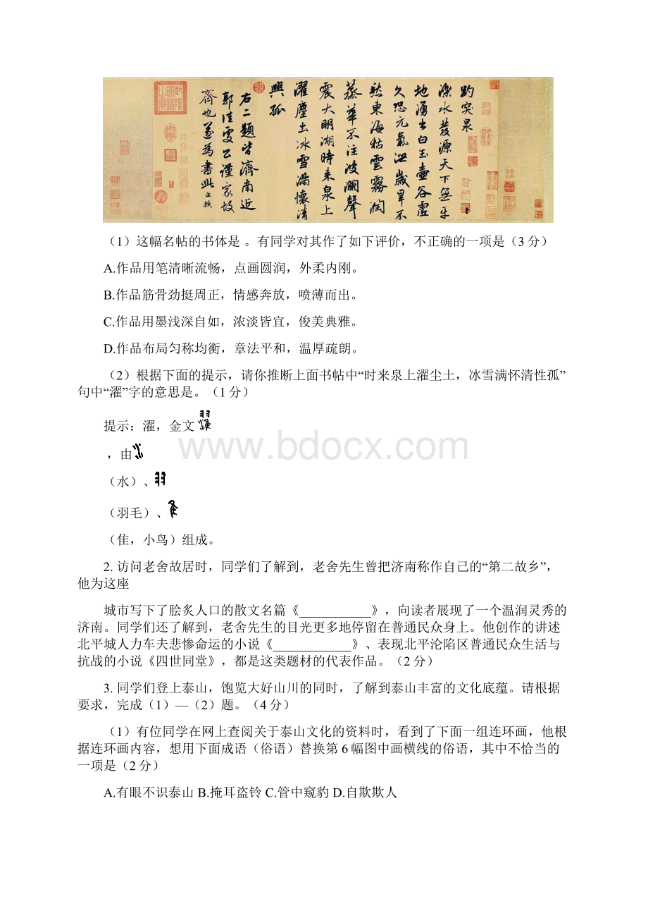 海淀初三一模语文试题及答案WORD版Word格式.docx_第2页