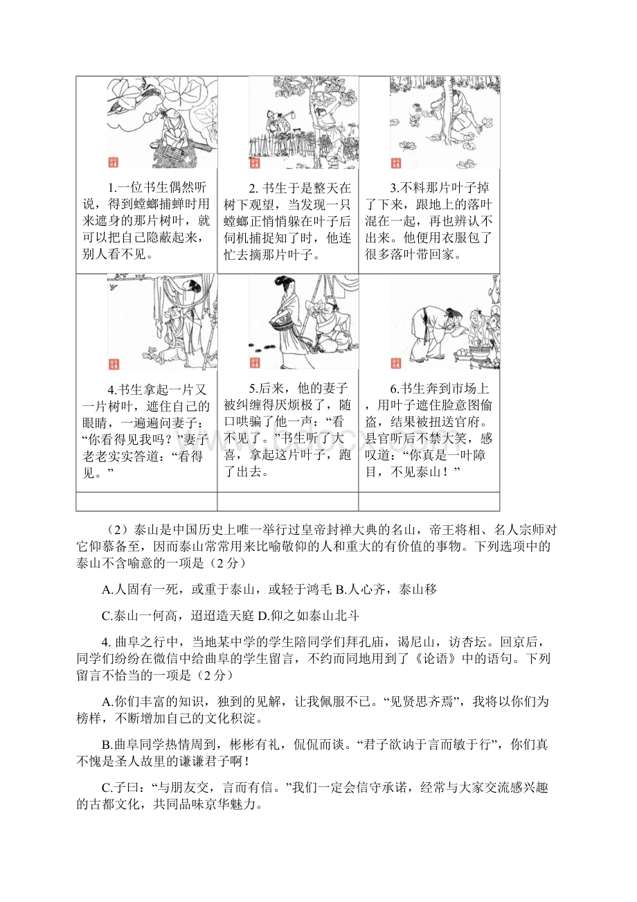 海淀初三一模语文试题及答案WORD版Word格式.docx_第3页