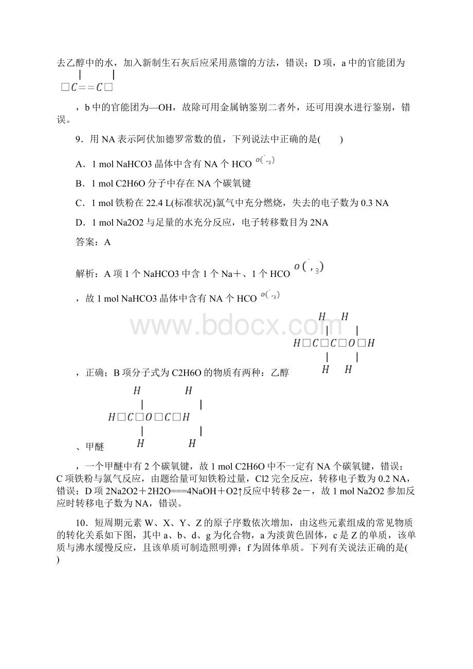 高考化学考前仿真冲刺卷二.docx_第2页