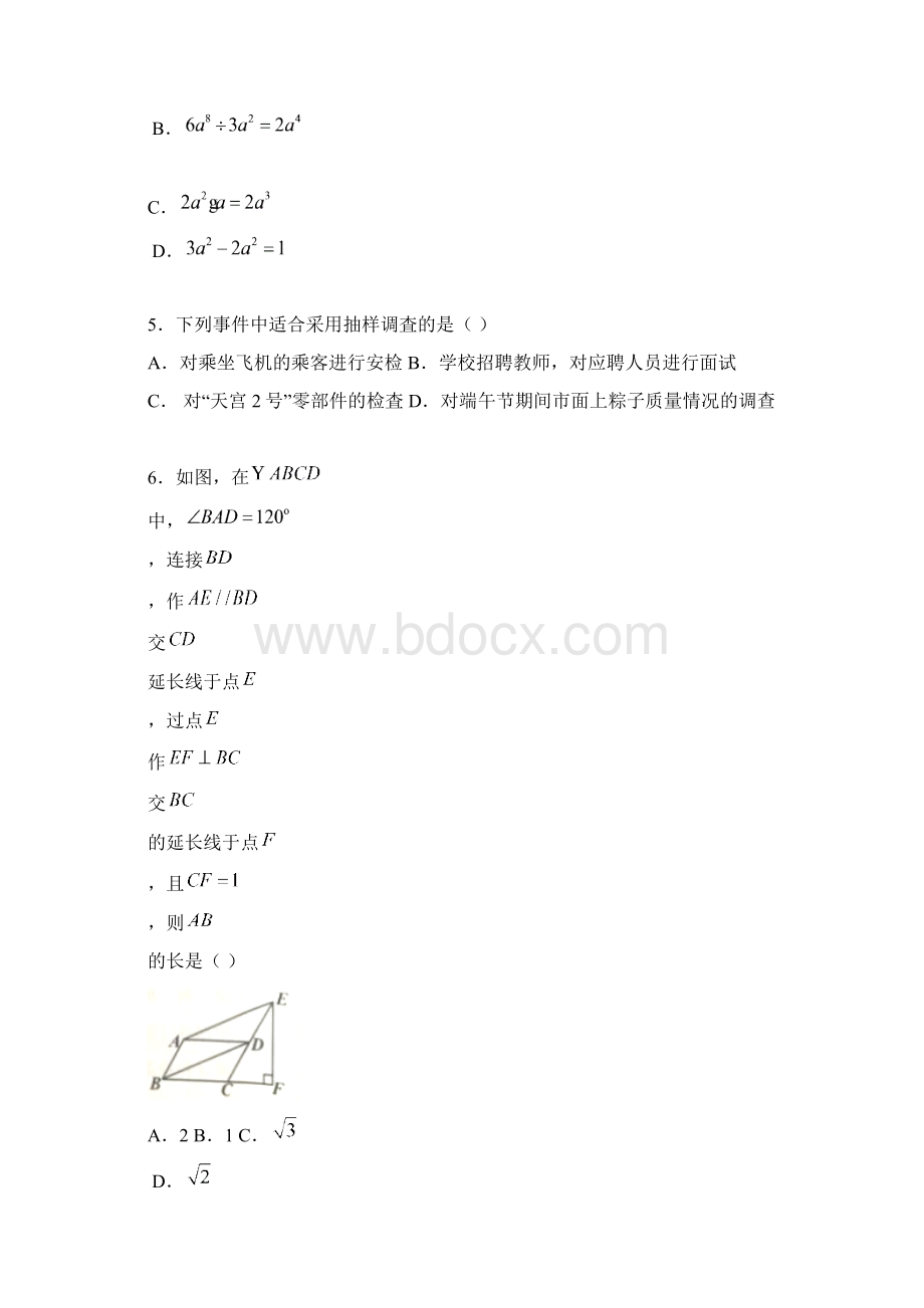 辽宁省辽阳市中考数学试题含答案Word文件下载.docx_第2页