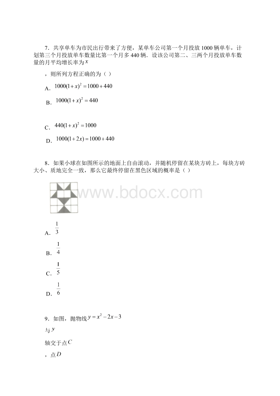 辽宁省辽阳市中考数学试题含答案Word文件下载.docx_第3页