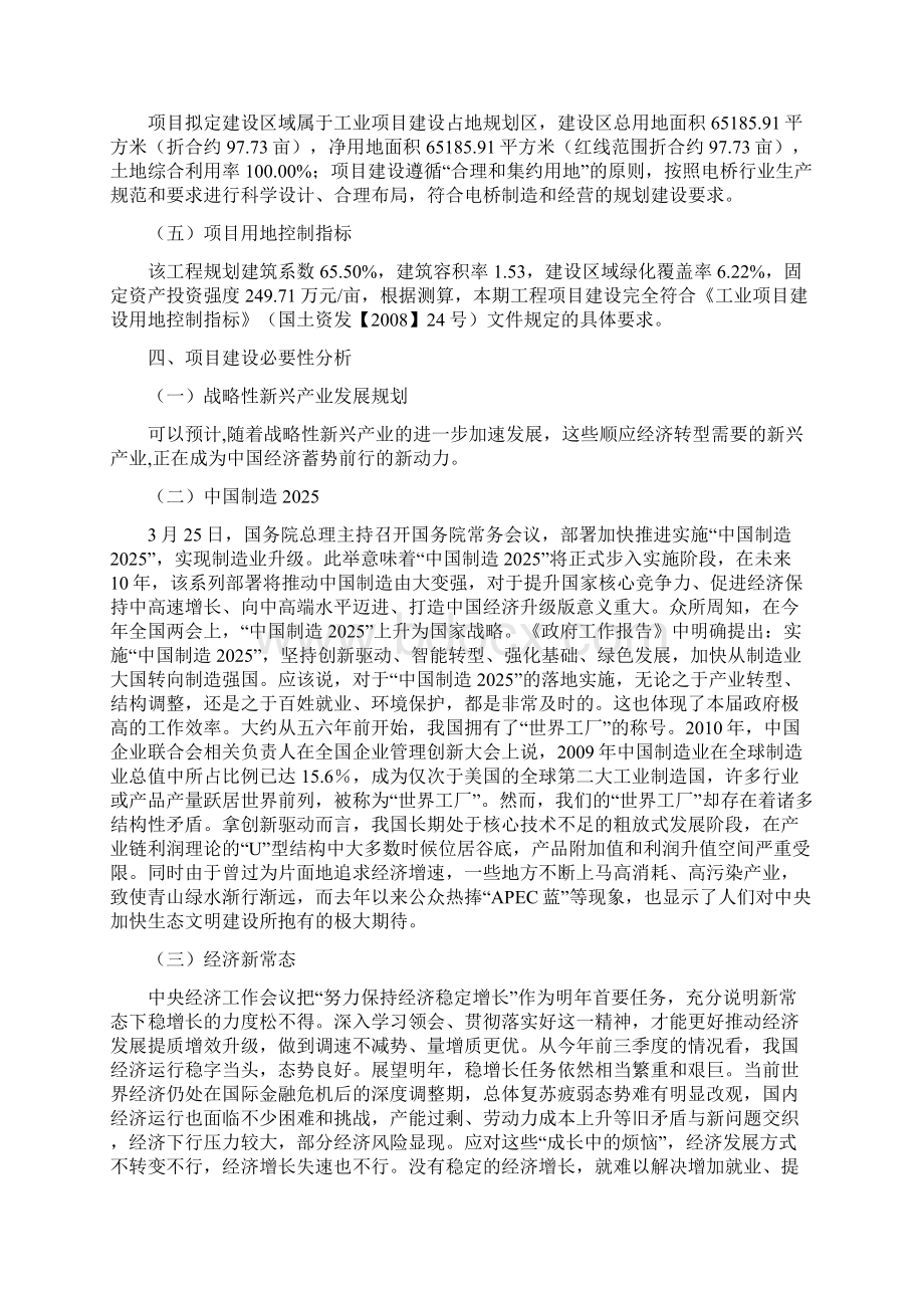 电桥项目立项申请报告文档格式.docx_第2页