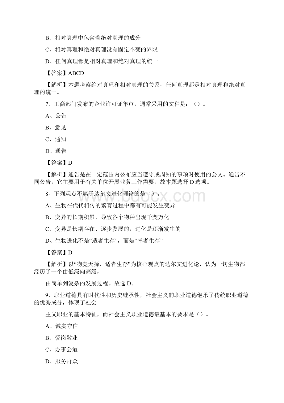 下半年贵州省六盘水市盘县中石化招聘毕业生试题及答案解析Word下载.docx_第3页