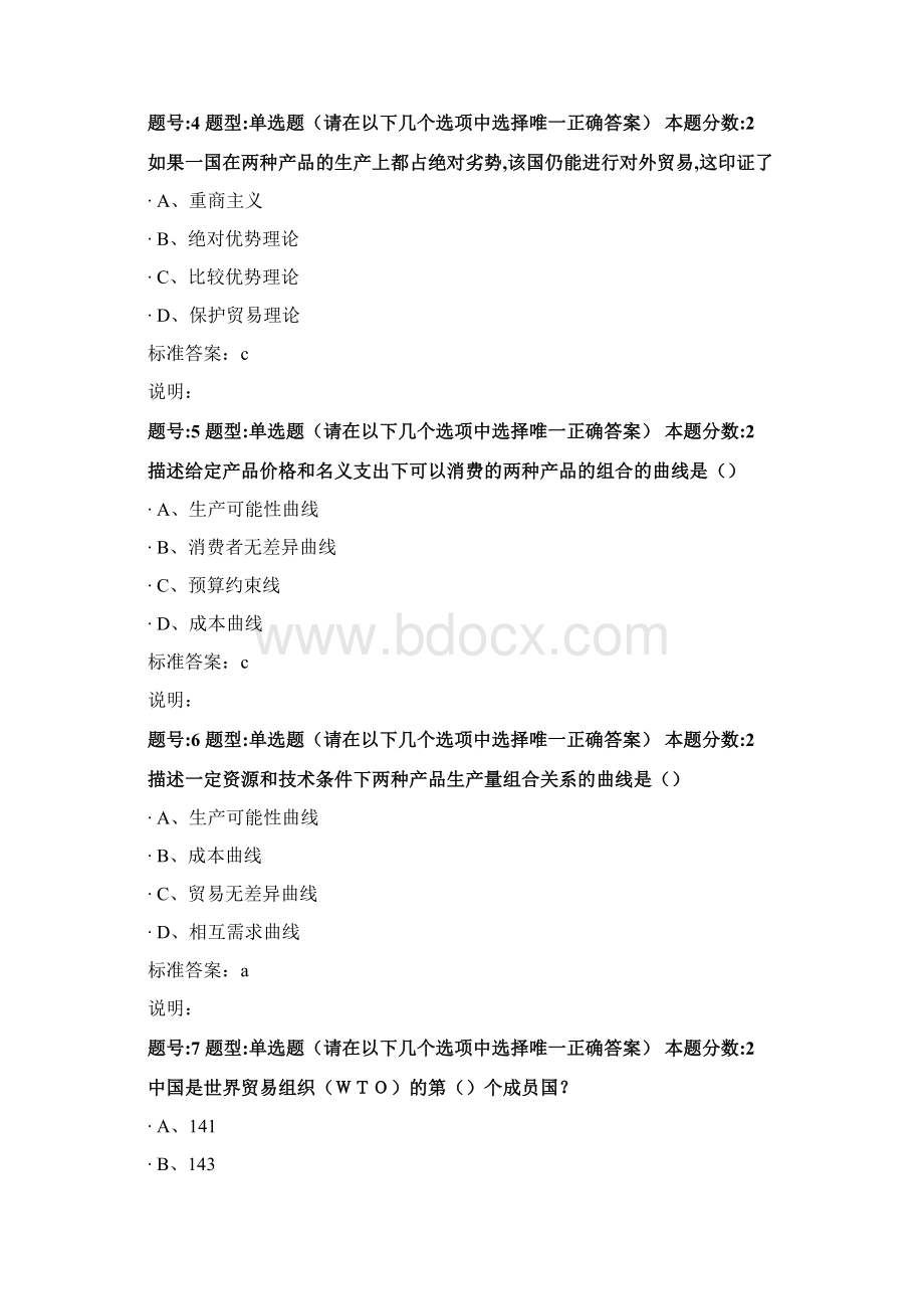 国际经济学第一次作业上课讲义.docx_第2页