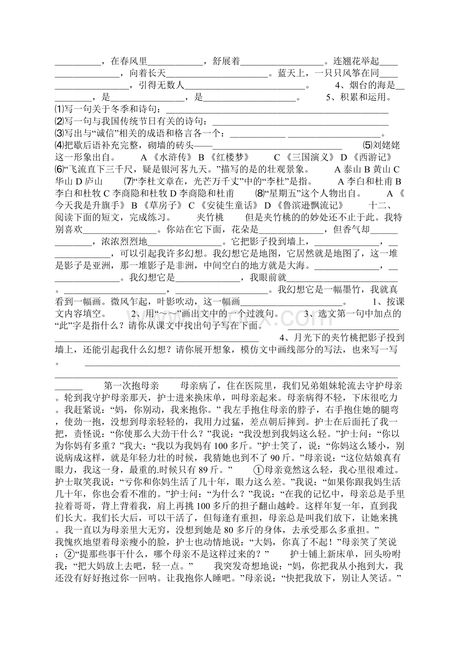 小学六年级下学期语文毕业期末模拟题.docx_第2页