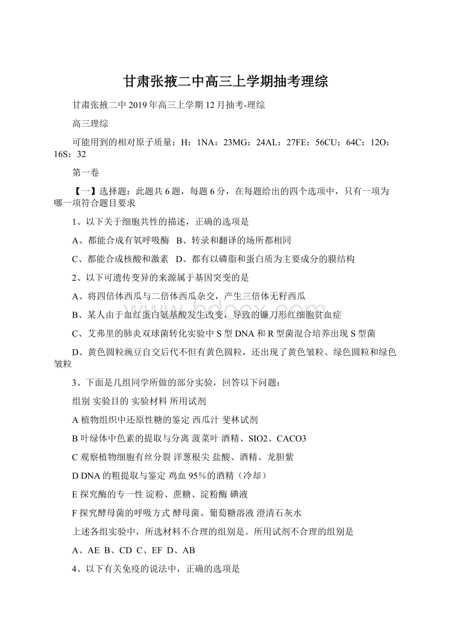 甘肃张掖二中高三上学期抽考理综.docx