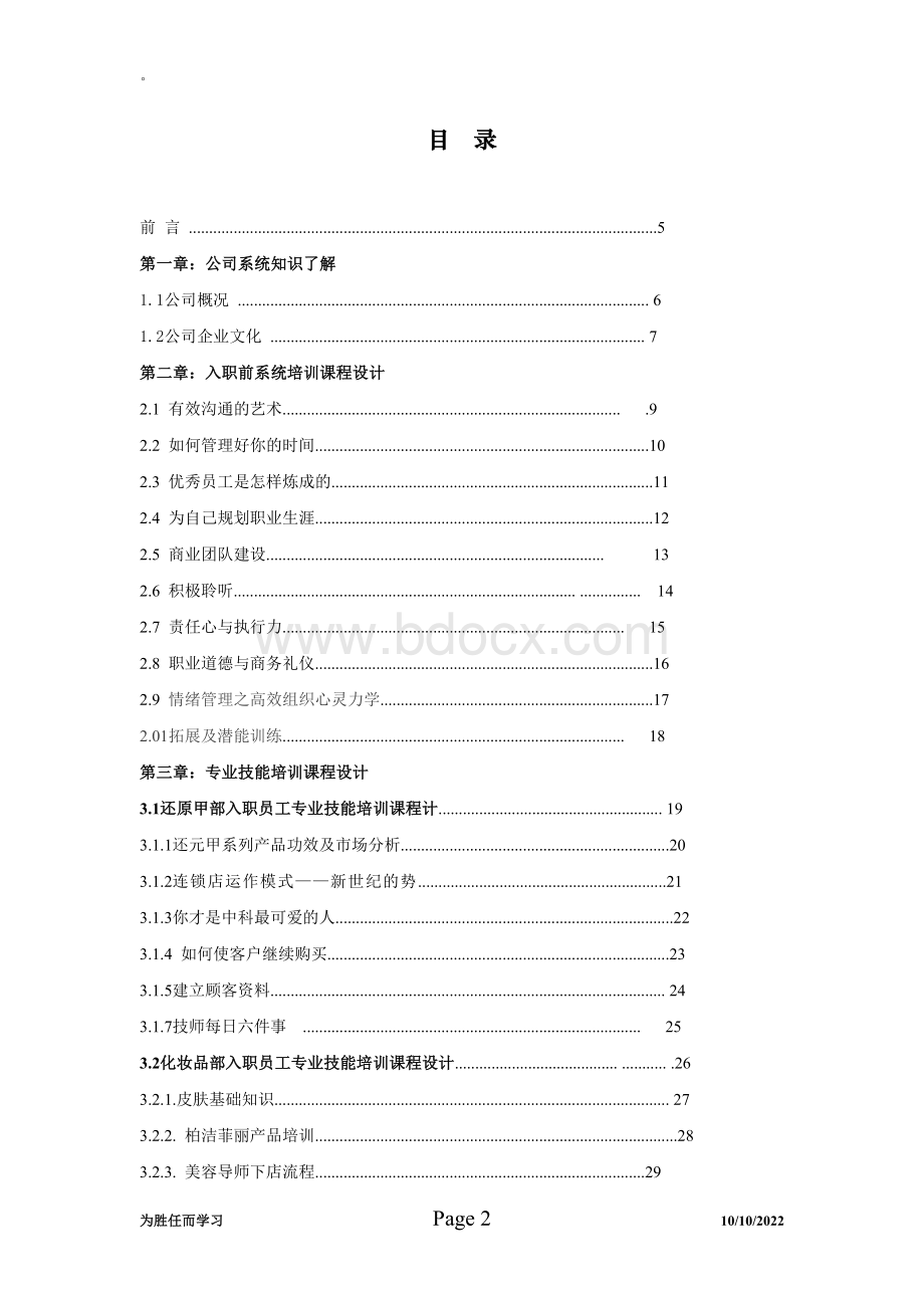 新员工入职培训教案.doc_第2页