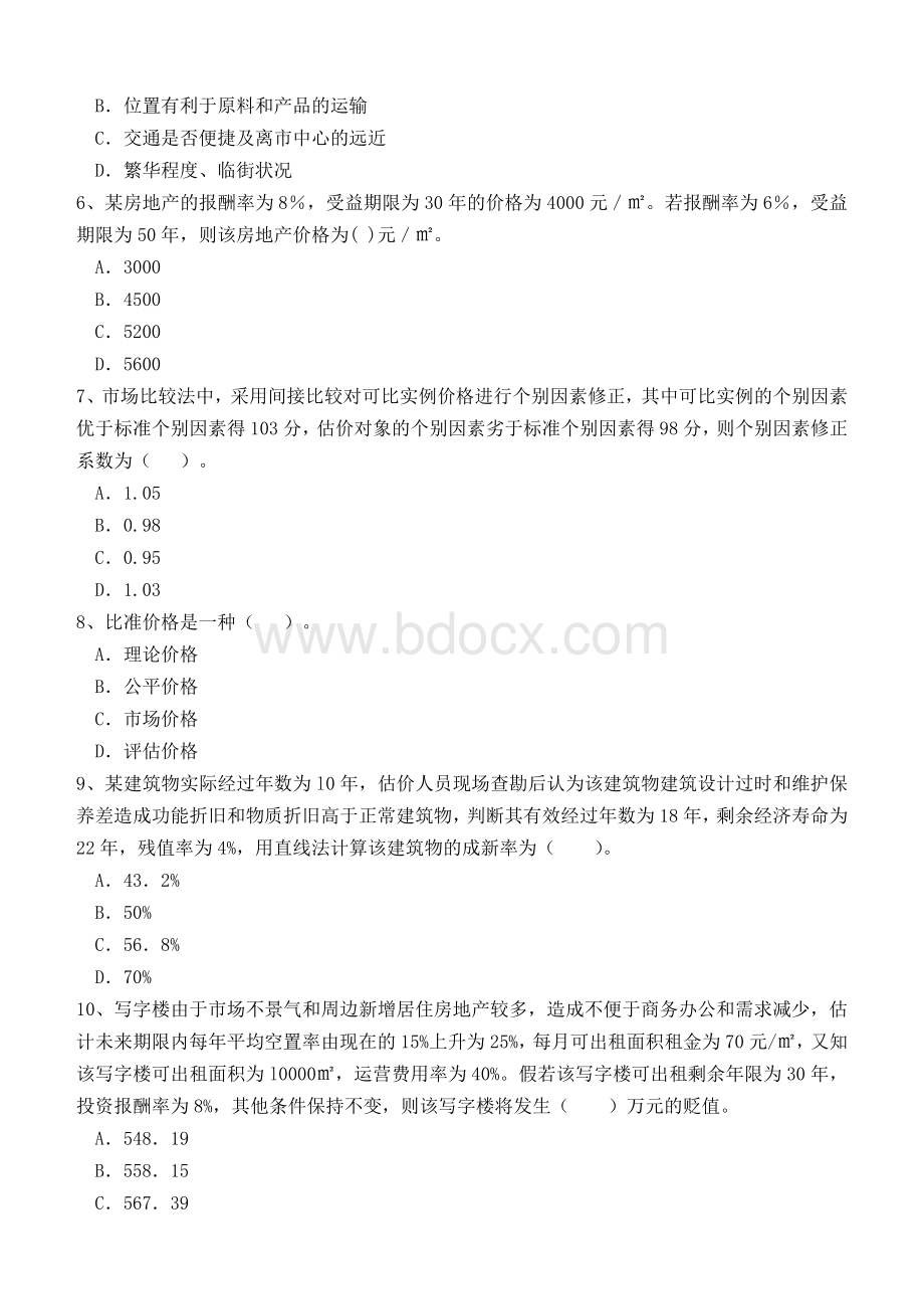 房地产估价第2阶段练习题Word文件下载.doc_第2页