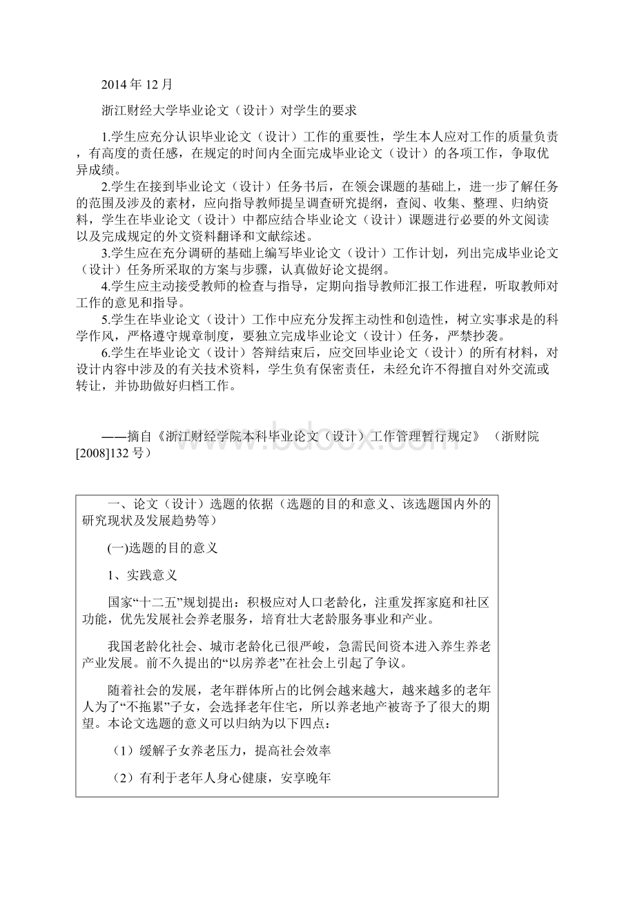 绿城乌镇雅园养老房产运营管理模式研究开题报告完整资料docWord文件下载.docx_第2页