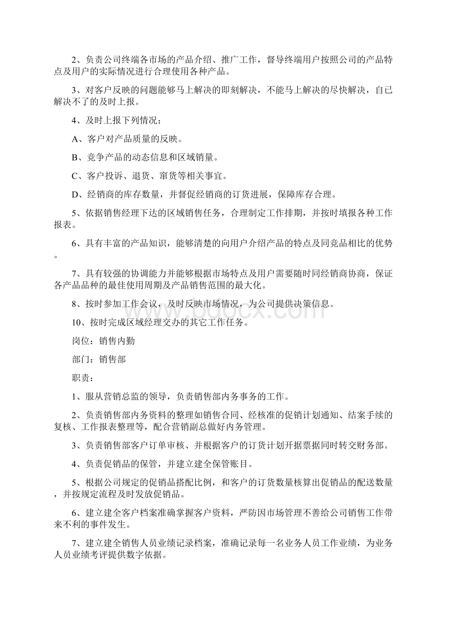 9A文销售人员岗位职责及管理制度Word文档格式.docx_第3页