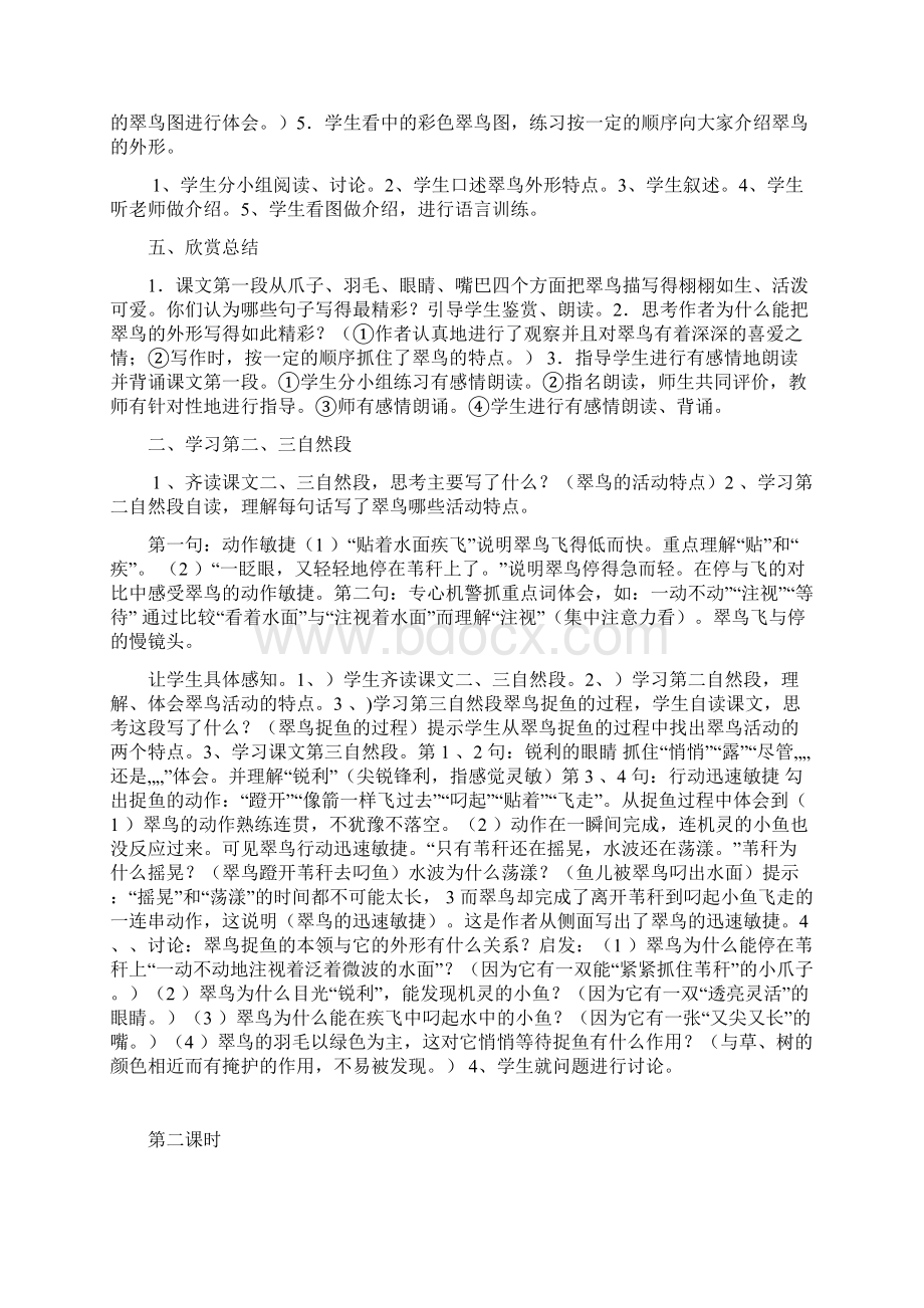 小学三年级语文下册法制教育渗透教案Word文档下载推荐.docx_第3页