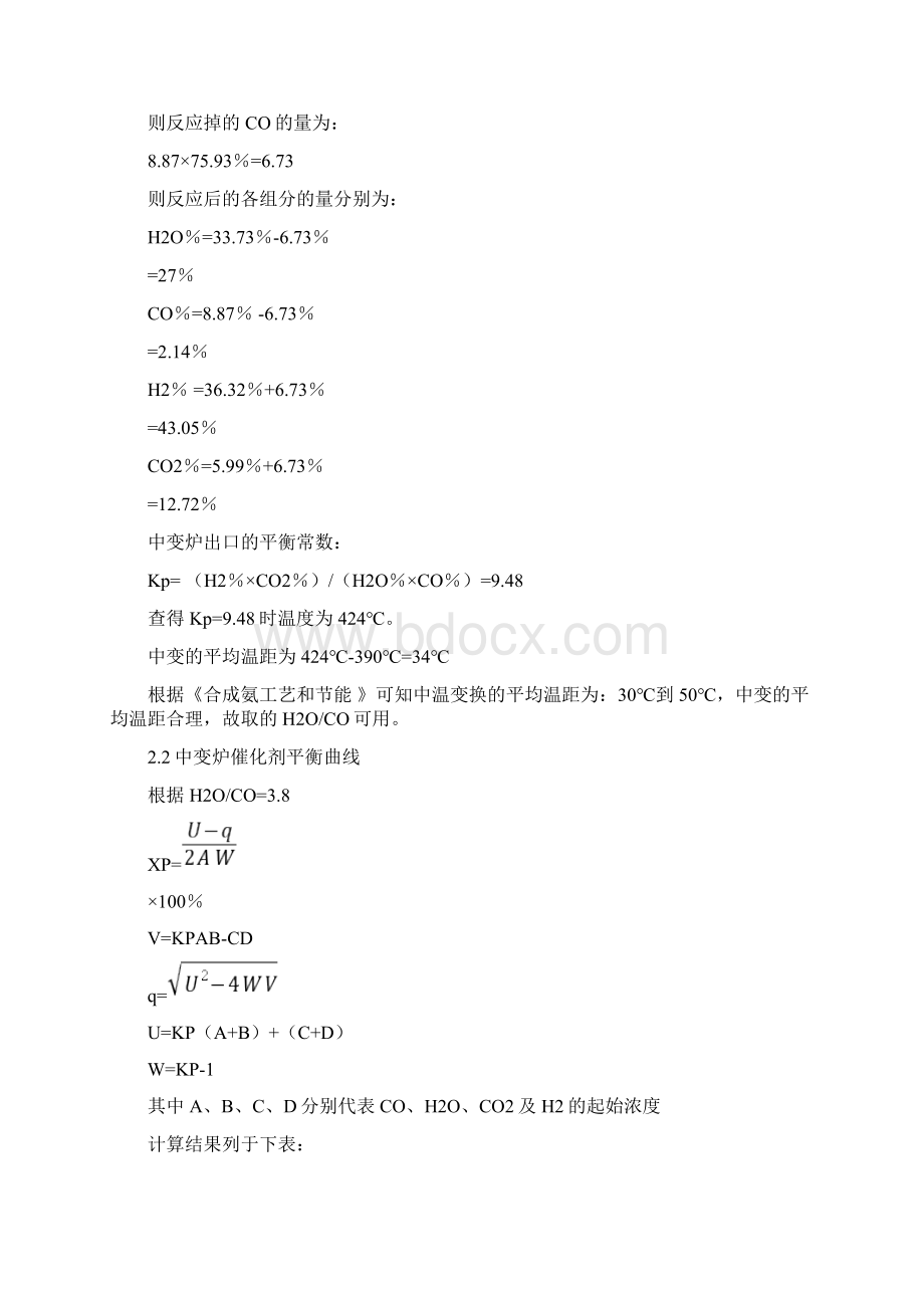 化学工程与工艺学年产12万吨合成氨变换工段工艺设计1.docx_第3页