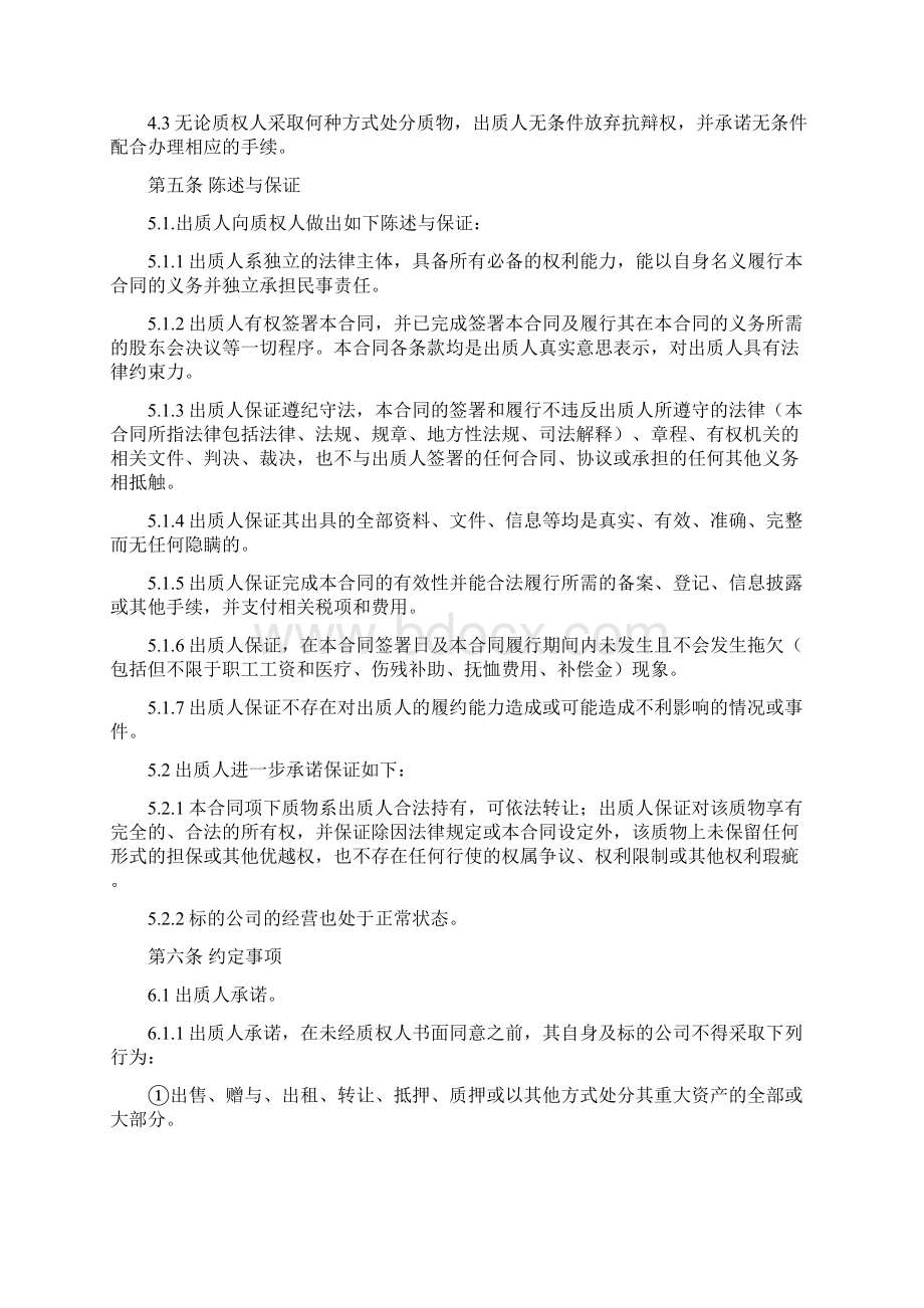 股权质押典当合同Word文档下载推荐.docx_第3页