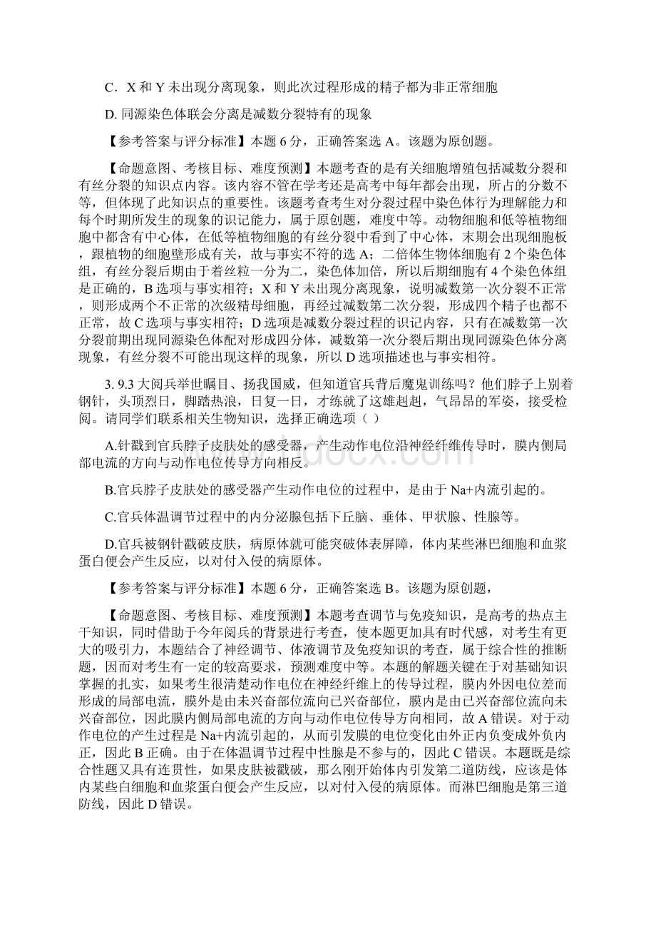 生物命题竞赛试题汇编Word文档格式.docx_第2页