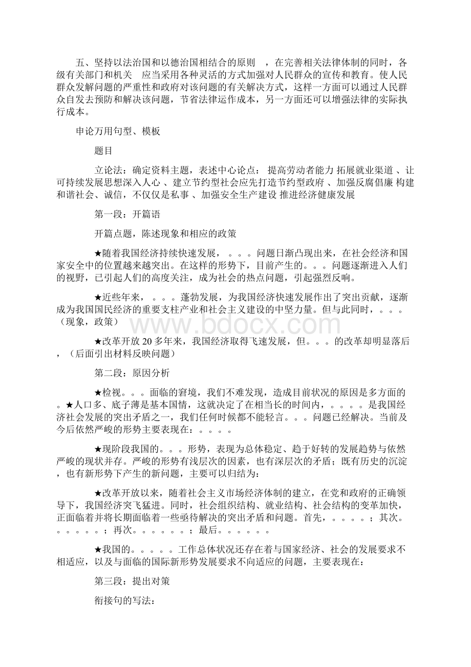 国考《申论》答题技巧值得下载.docx_第3页