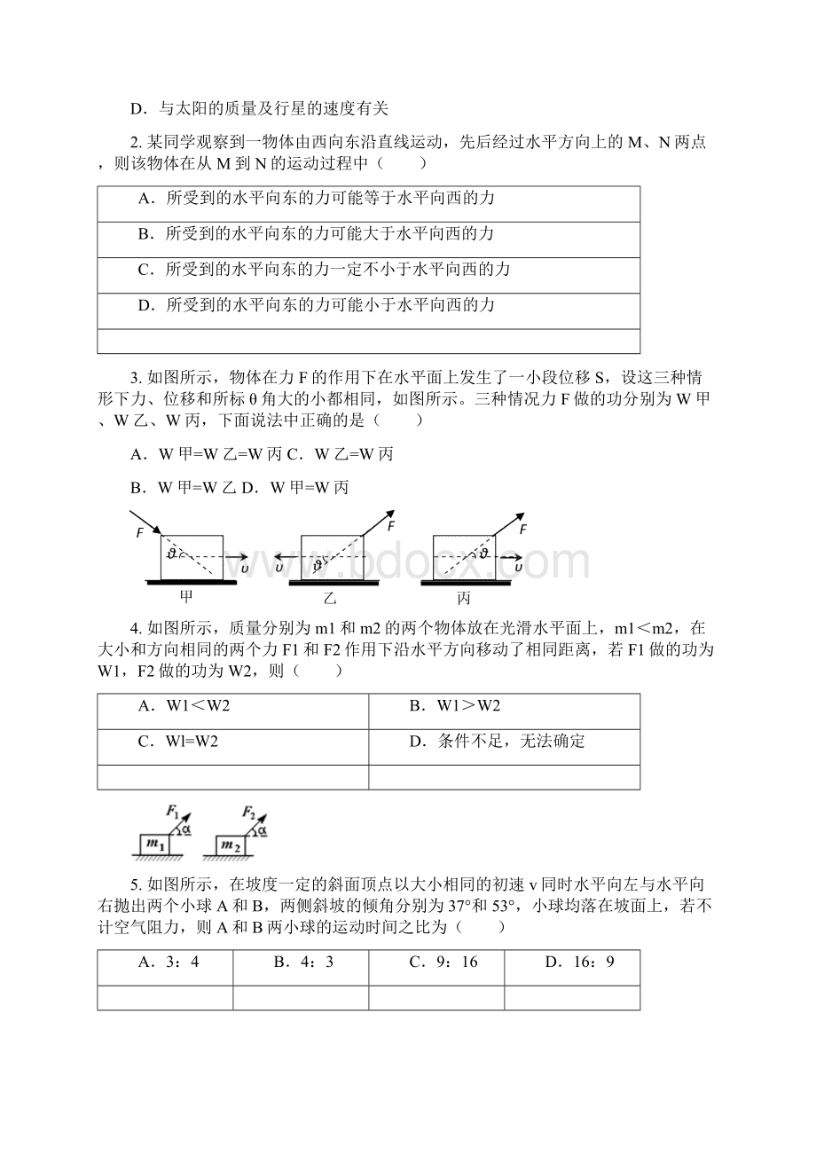 吉林一中学年度下学期期末高一物理考试高一物理试题附答案.docx_第2页