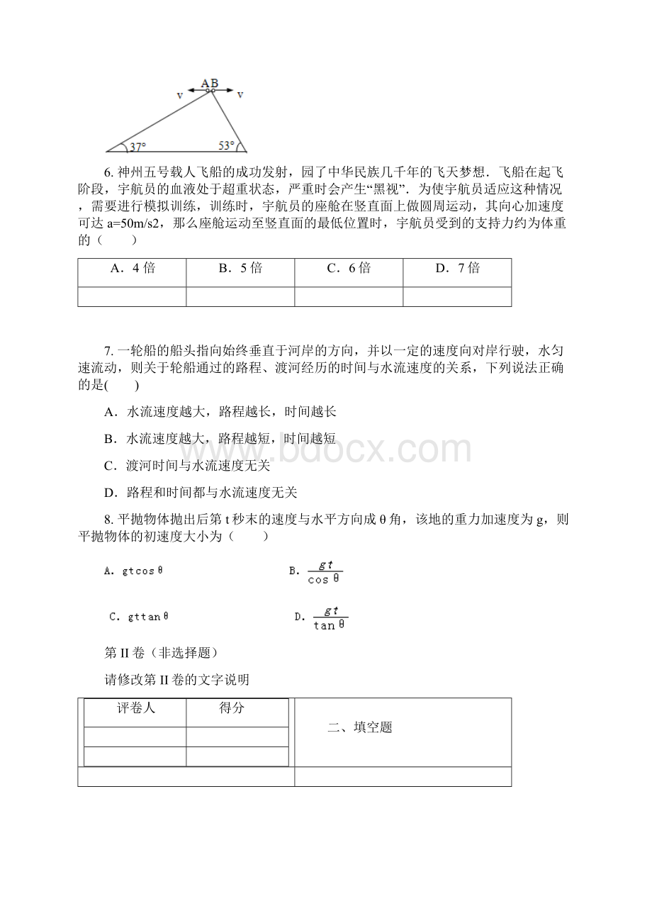 吉林一中学年度下学期期末高一物理考试高一物理试题附答案.docx_第3页