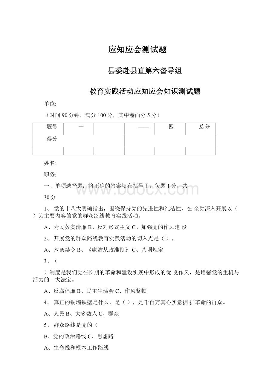 应知应会测试题Word格式.docx_第1页