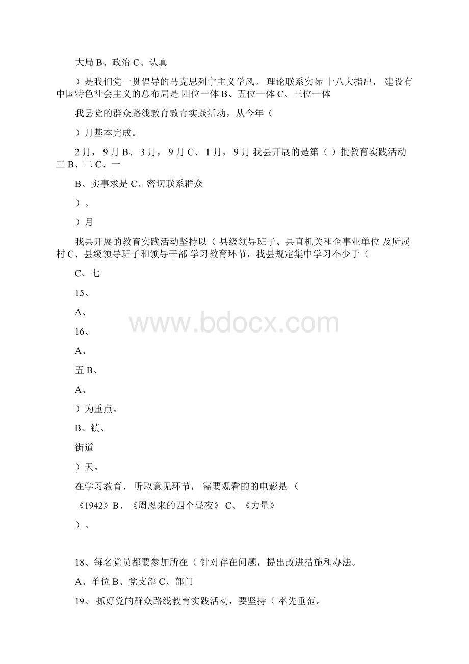 应知应会测试题Word格式.docx_第3页