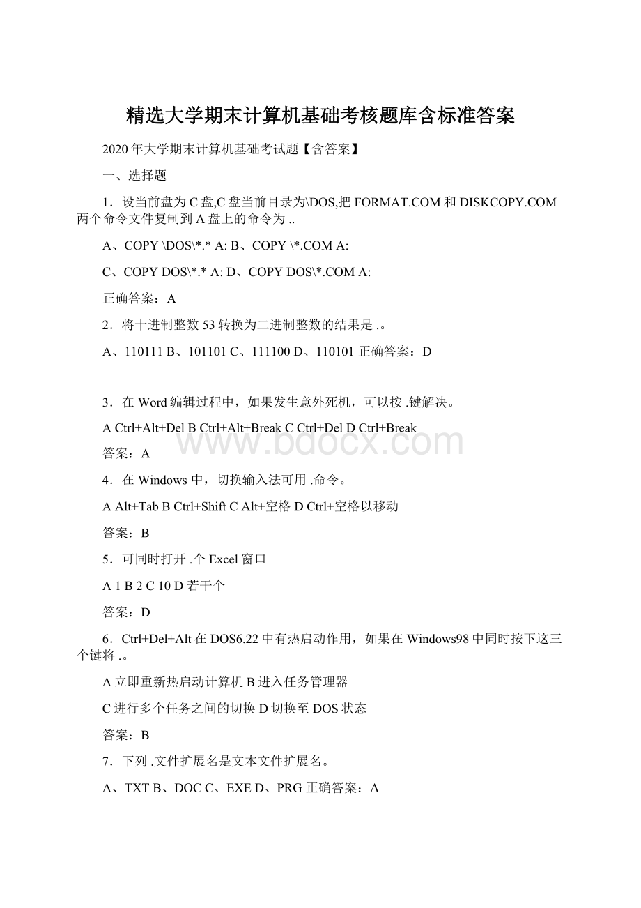 精选大学期末计算机基础考核题库含标准答案Word文件下载.docx_第1页