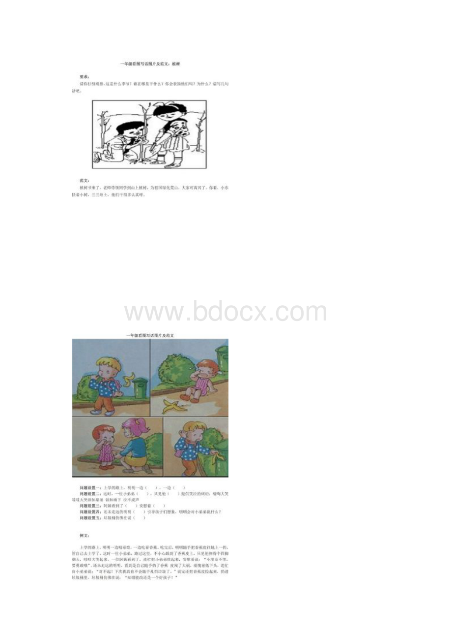 小学一年级语文看图写话范文共十篇 2Word下载.docx_第3页