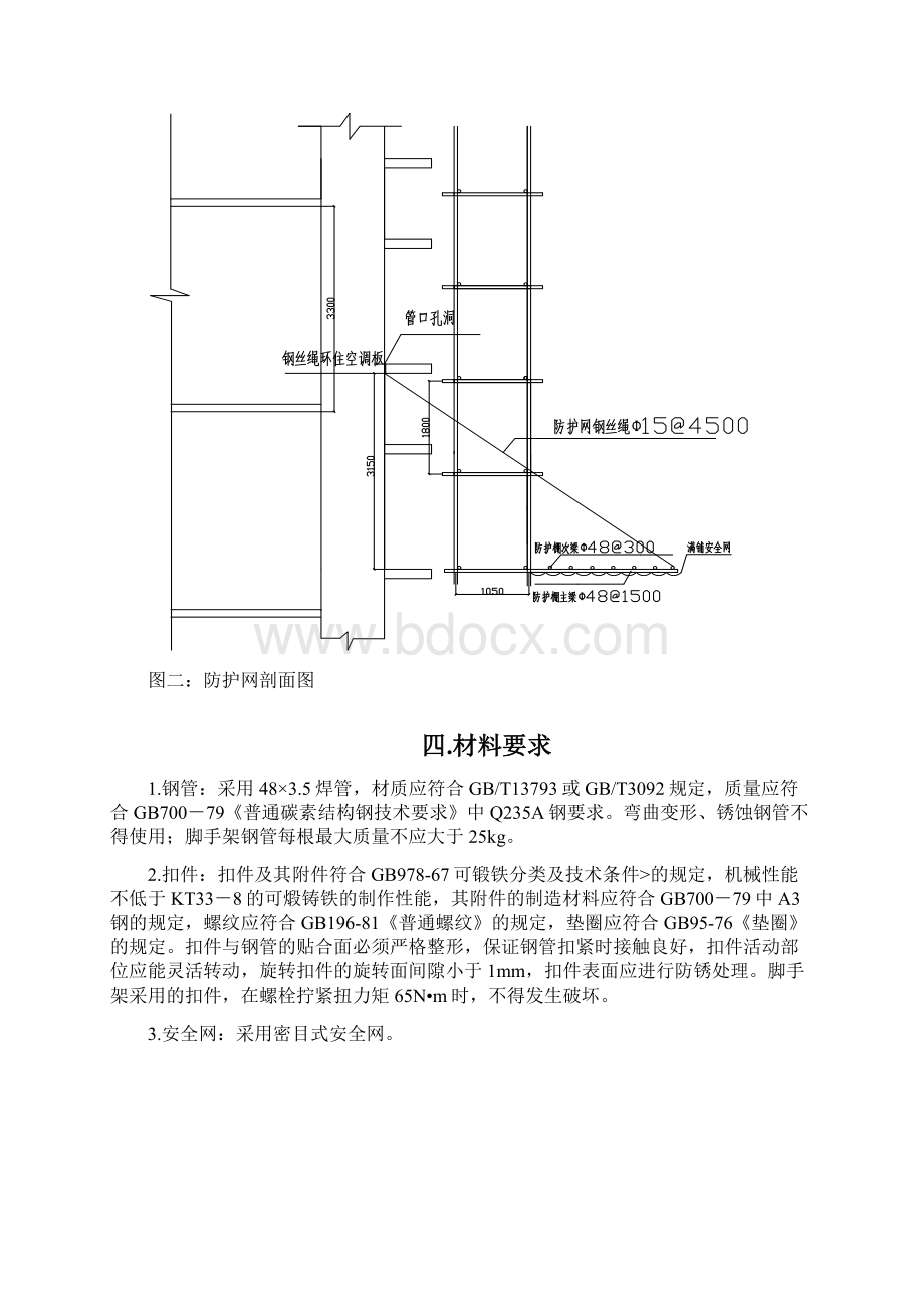 悬挑防护网专项安全施工方案.docx_第3页