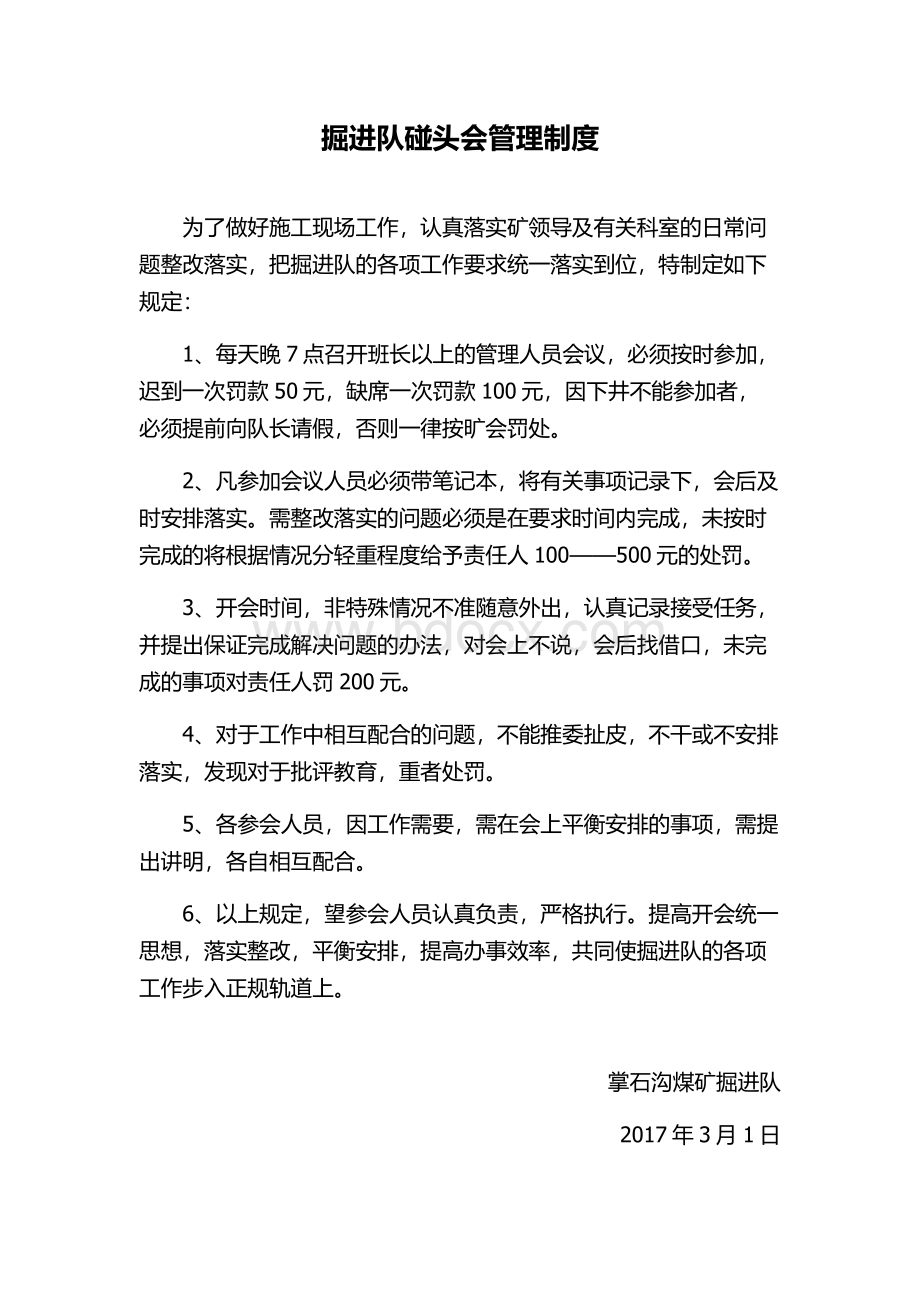 掘进队管理制度文档格式.docx_第3页