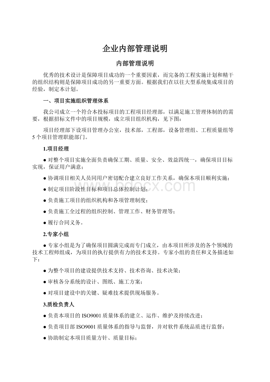 企业内部管理说明.docx