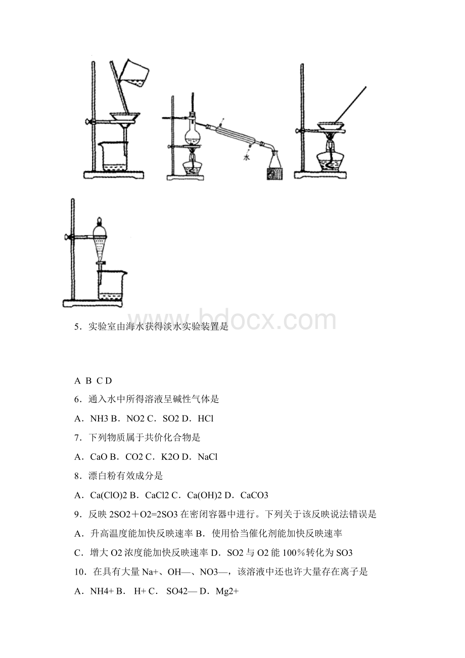 江苏普通高中学业水平测试.docx_第2页