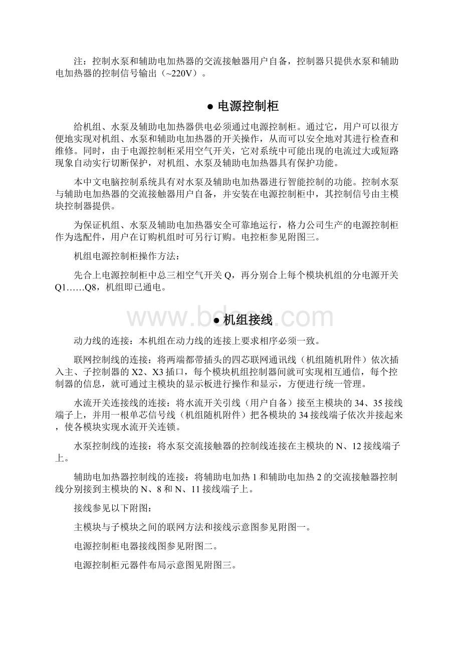 格力模块式风冷冷热水机组控制系统指南资料.docx_第3页