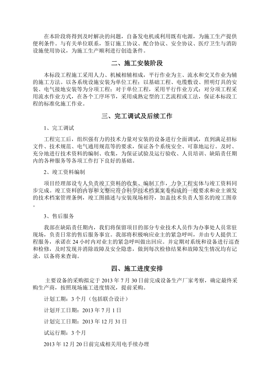 房建及供配电施工设计.docx_第2页