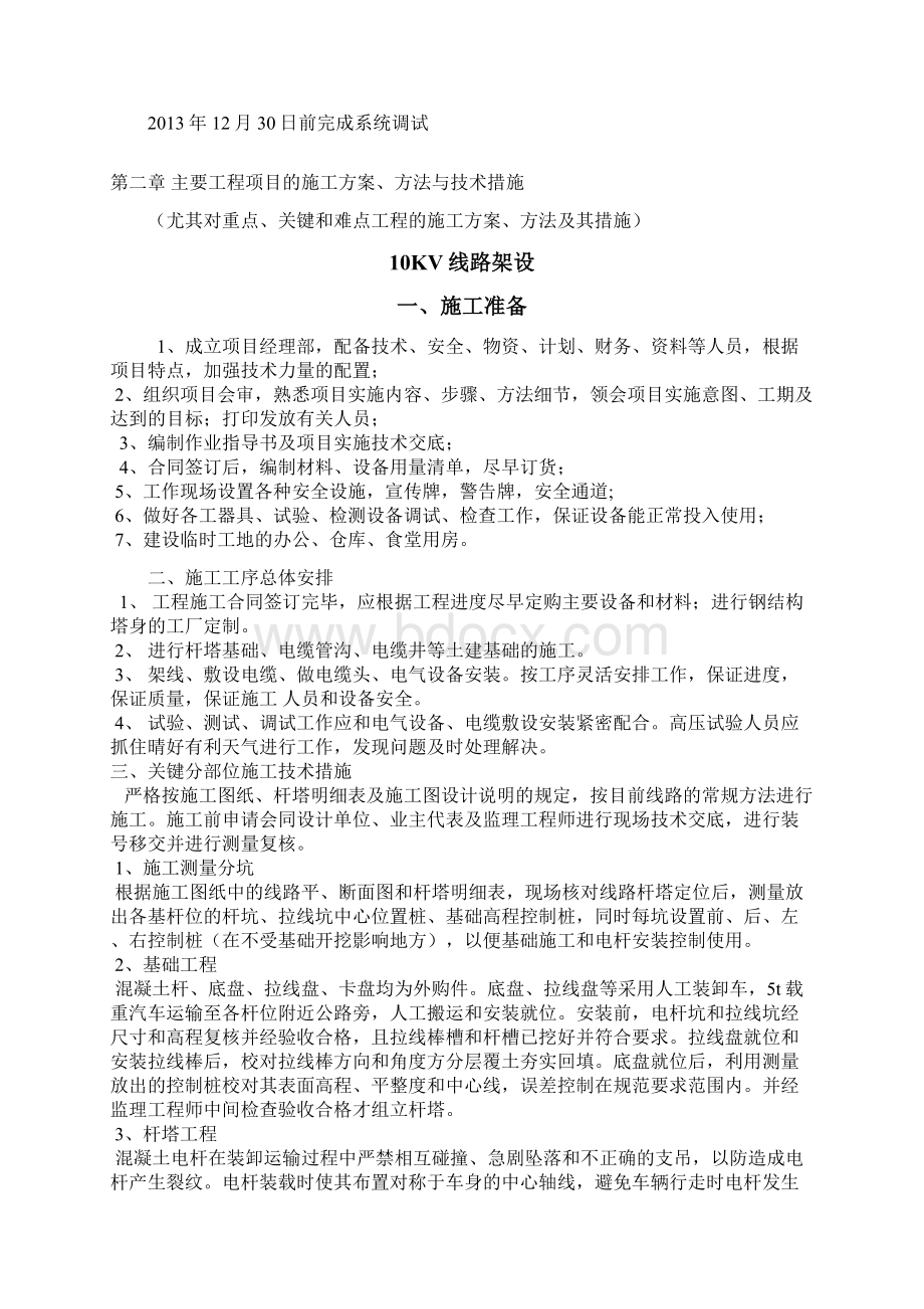 房建及供配电施工设计Word文件下载.docx_第3页