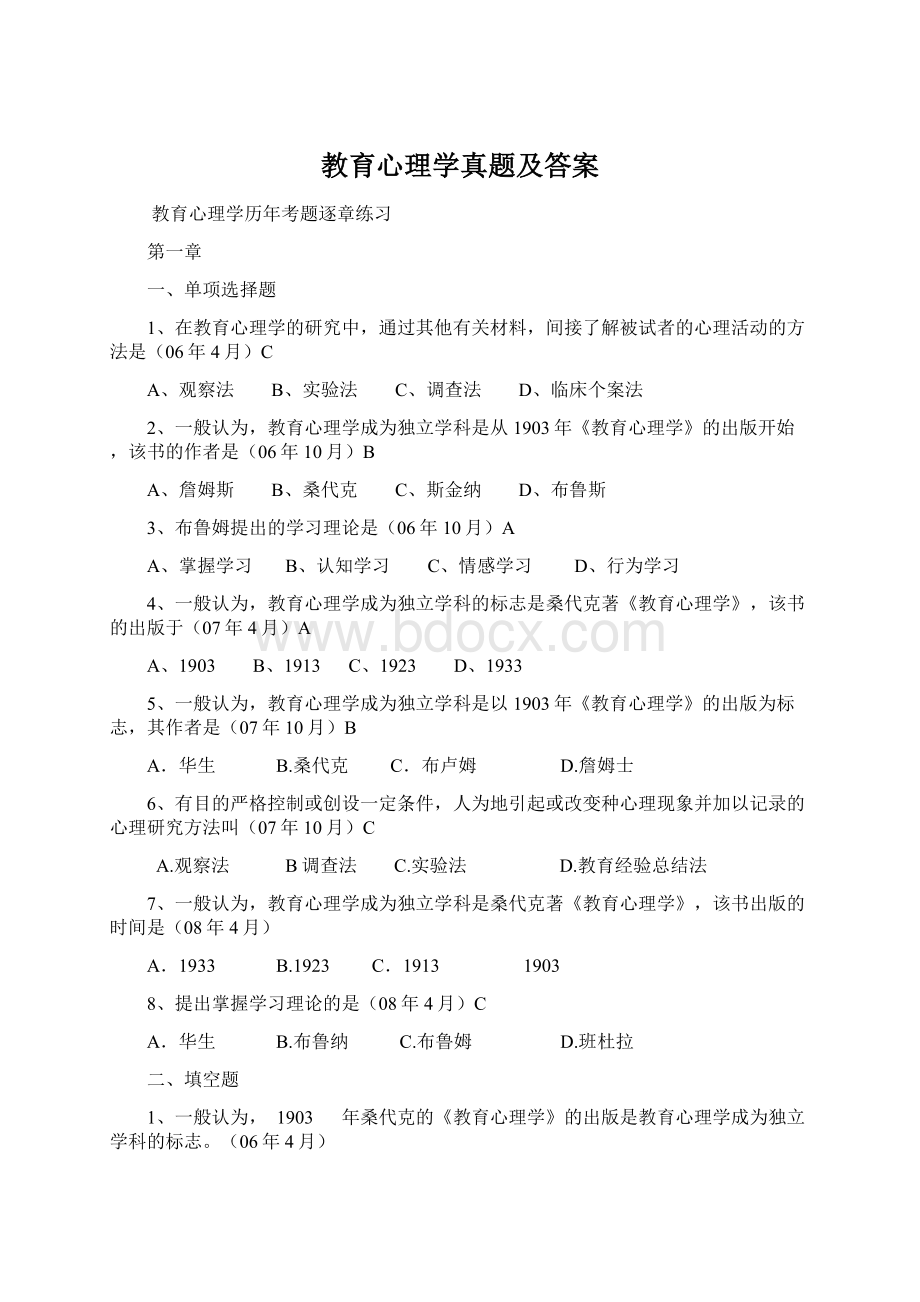 教育心理学真题及答案.docx