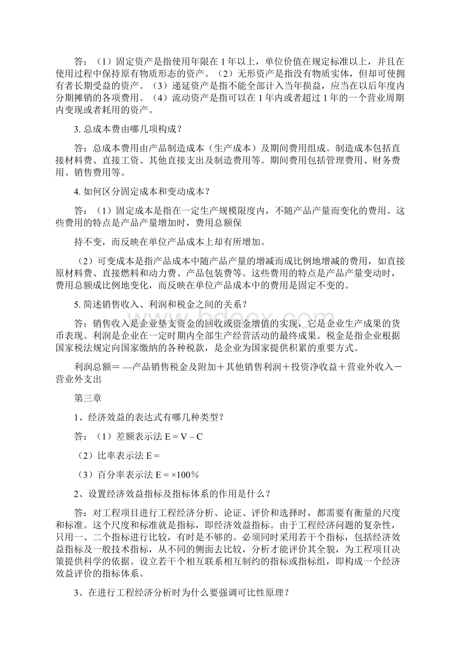 最新试题库含答案工程经济课后答案.docx_第2页