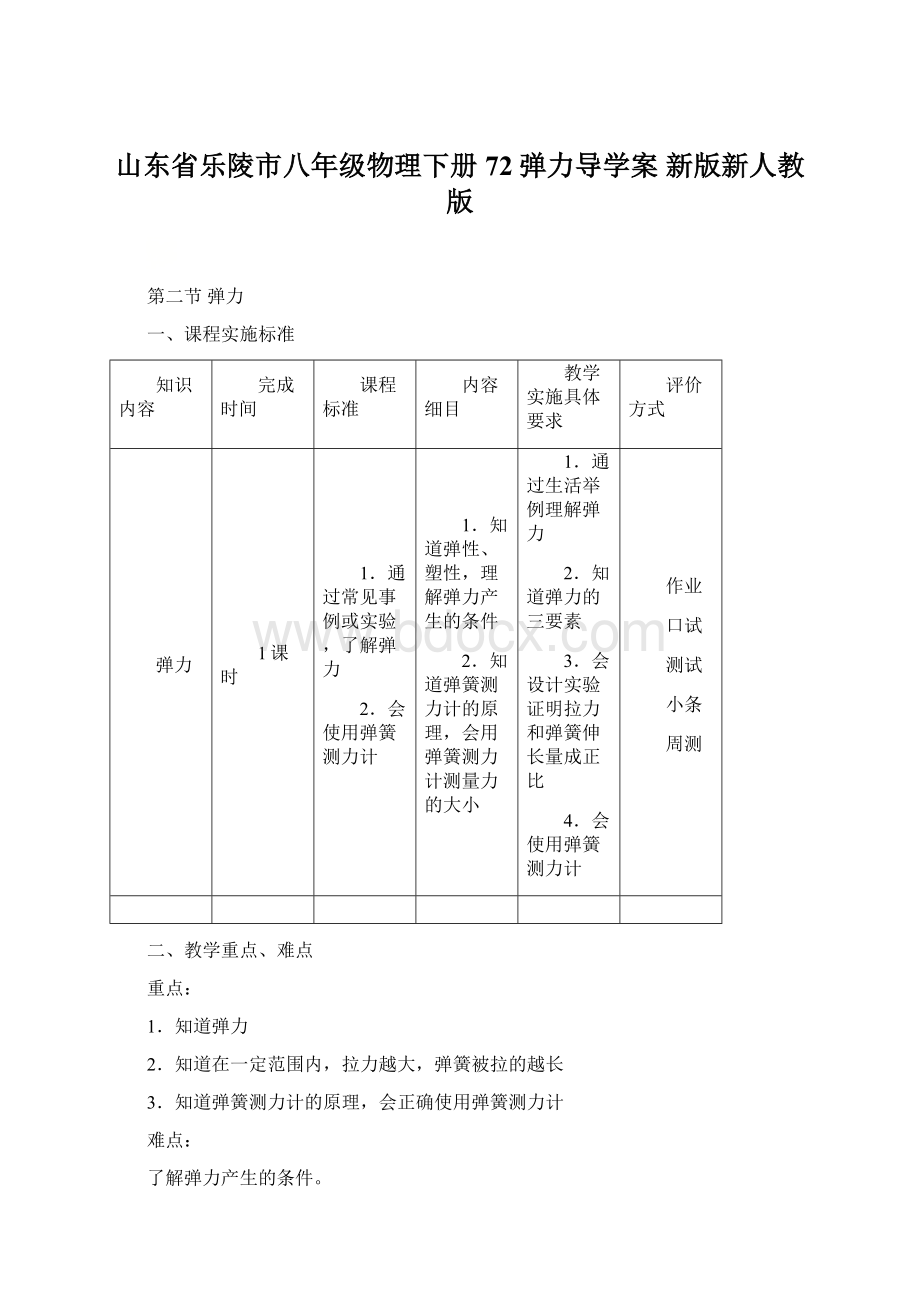 山东省乐陵市八年级物理下册 72弹力导学案 新版新人教版.docx