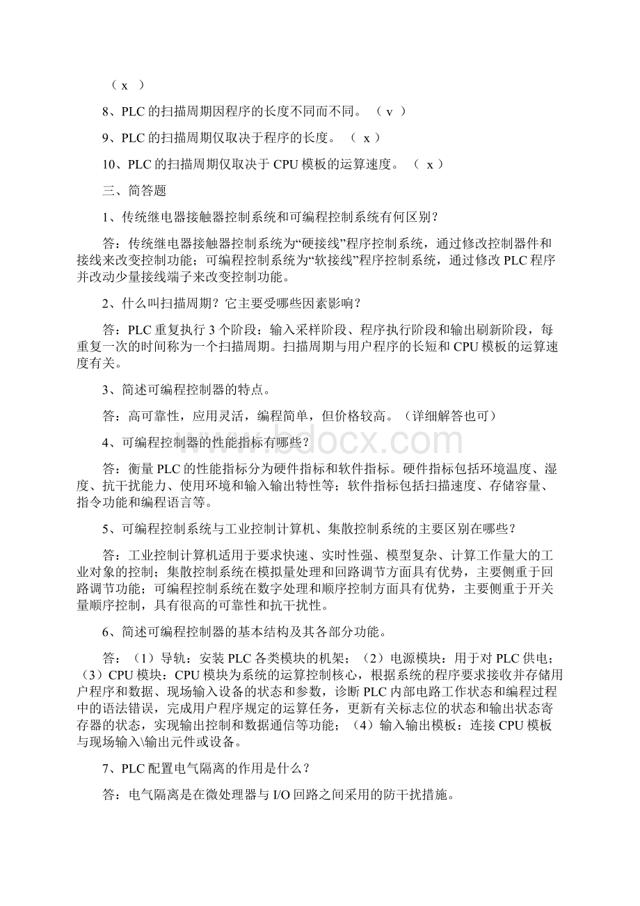 电大可编程序控制器应用形成性考核作业及答案Word文档下载推荐.docx_第2页