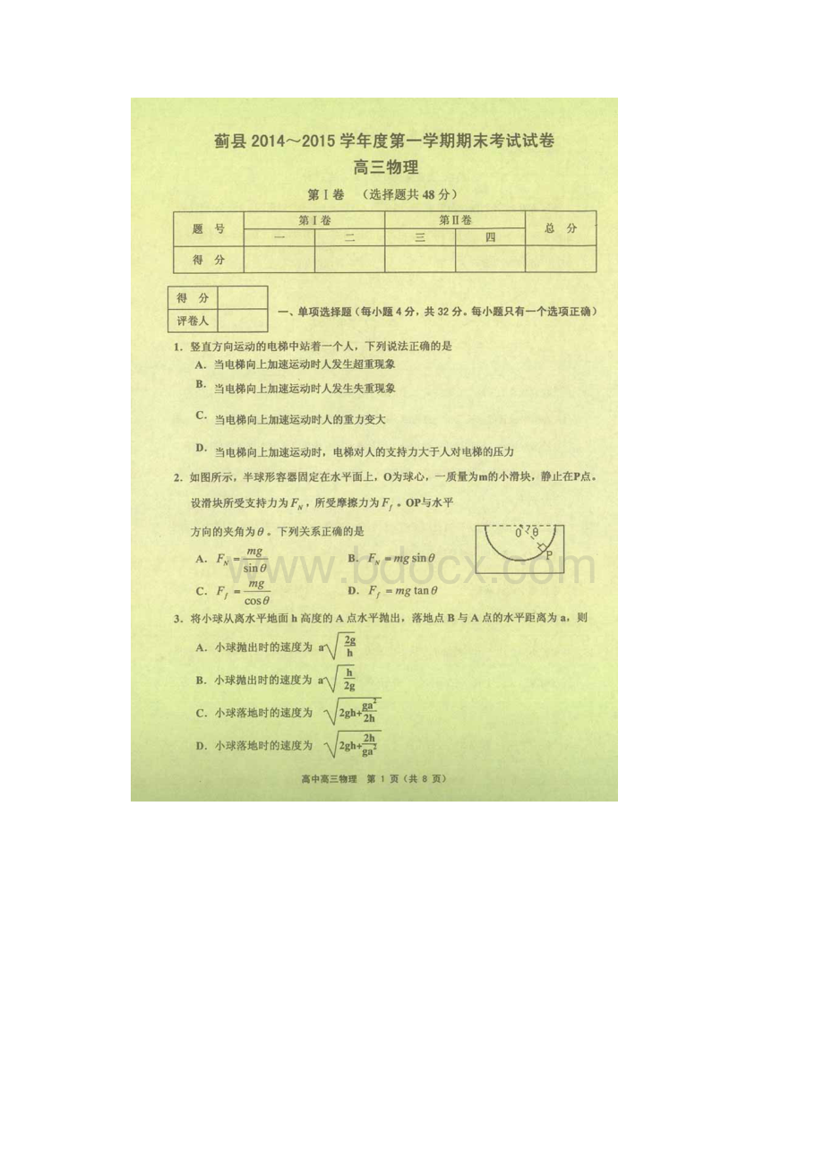 天津市蓟县学年高三上学期期末考试物理扫描版.docx_第2页