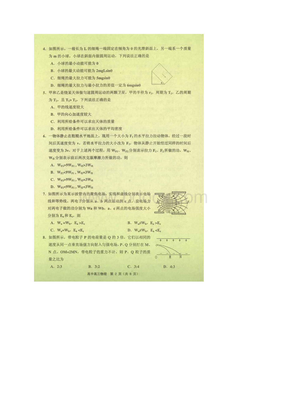 天津市蓟县学年高三上学期期末考试物理扫描版.docx_第3页