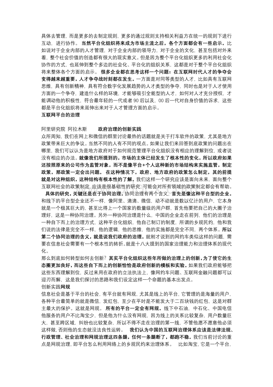 平台化组织的类型与运作模式波士顿咨询.docx_第3页