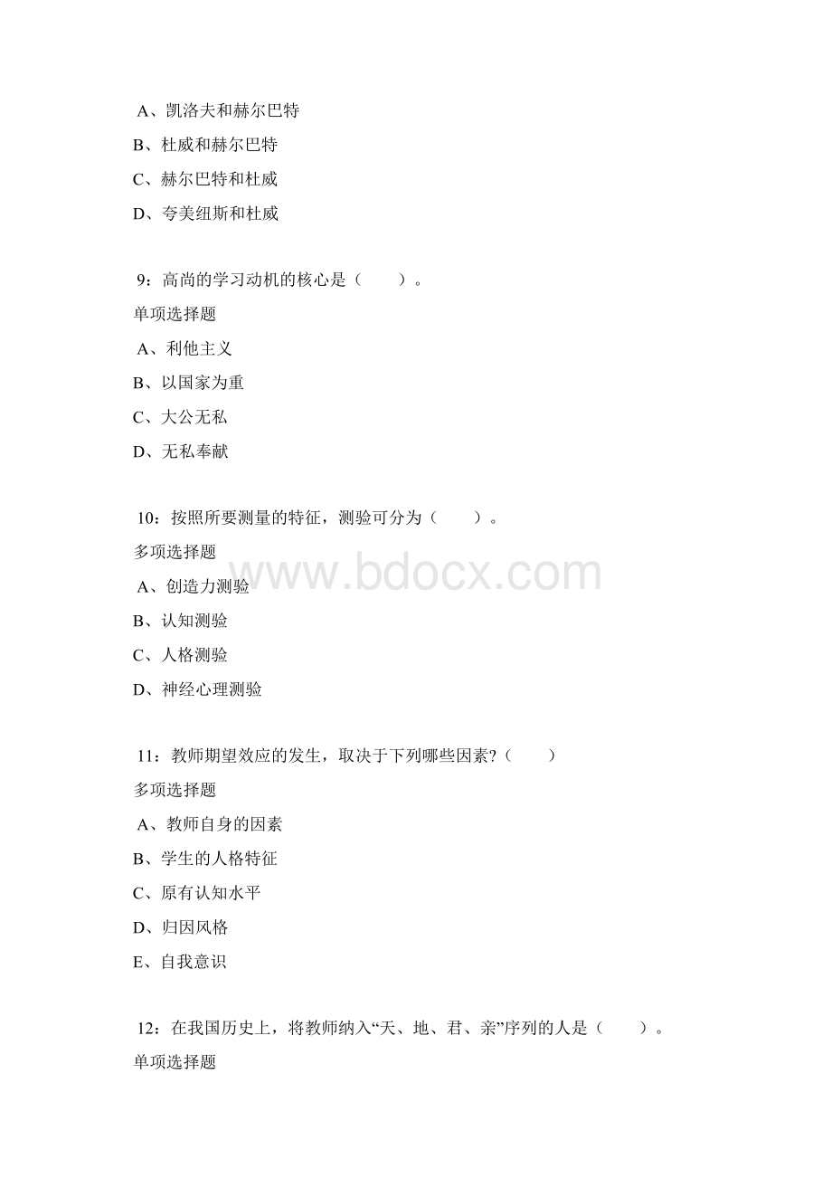 凉州小学教师招聘考试真题及答案解析Word版Word下载.docx_第3页