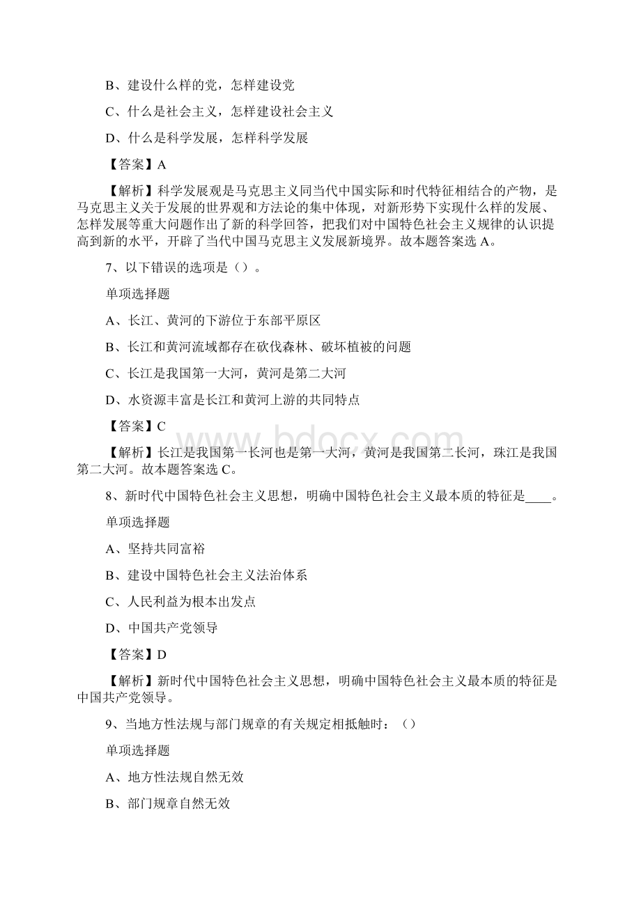 山西省计量科学研究院招聘试题及答案解析 docWord格式.docx_第3页