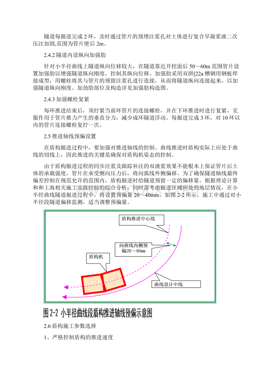 小半径曲线盾构施工技术.docx_第3页