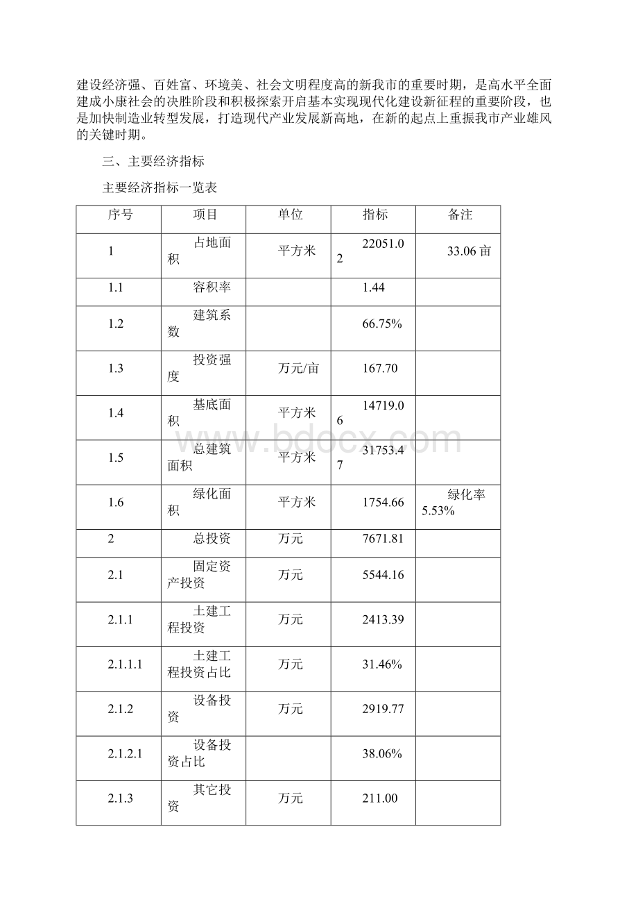 稀有糖项目投资计划书文档格式.docx_第3页