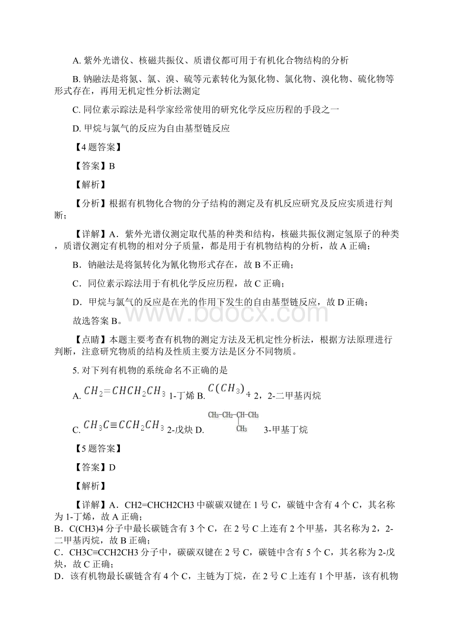 浙江省湖州市三贤联盟学年高二下学期期中联考化学试题解析版.docx_第3页