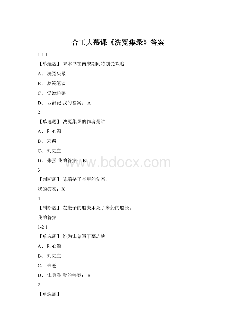 合工大慕课《洗冤集录》答案.docx_第1页