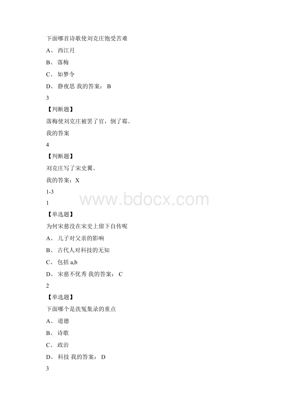 合工大慕课《洗冤集录》答案.docx_第2页