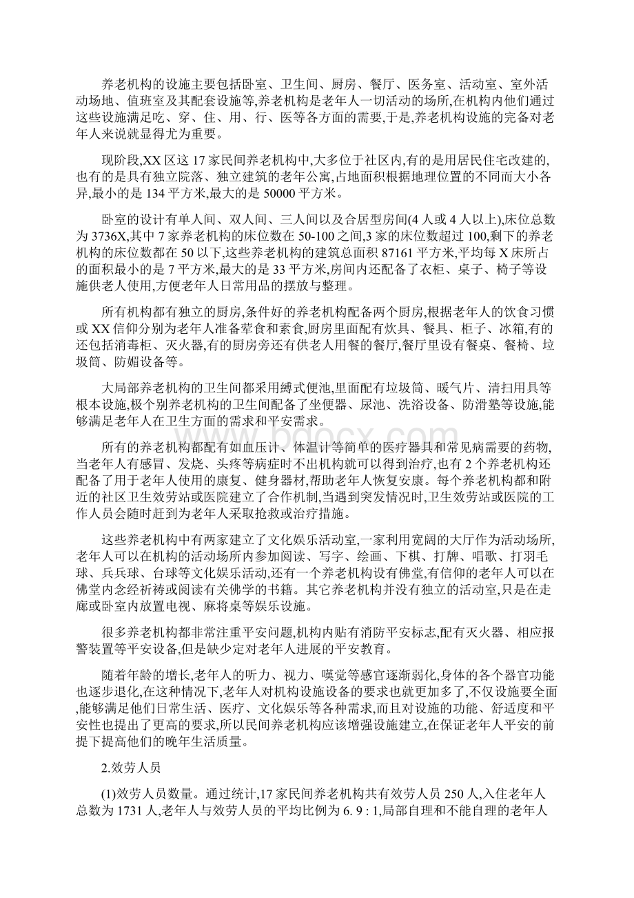 河北省养老服务机构现状分析Word下载.docx_第2页