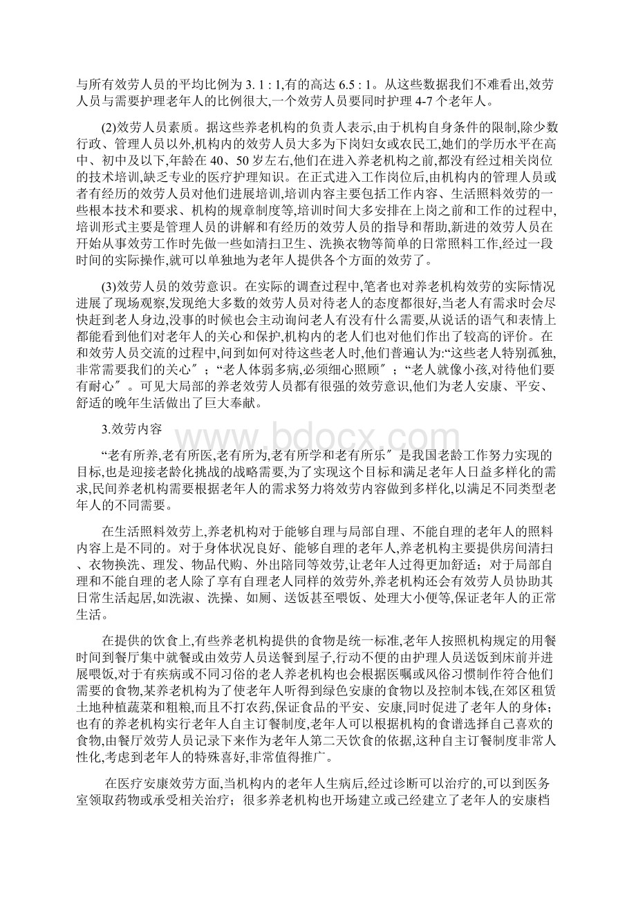 河北省养老服务机构现状分析Word下载.docx_第3页