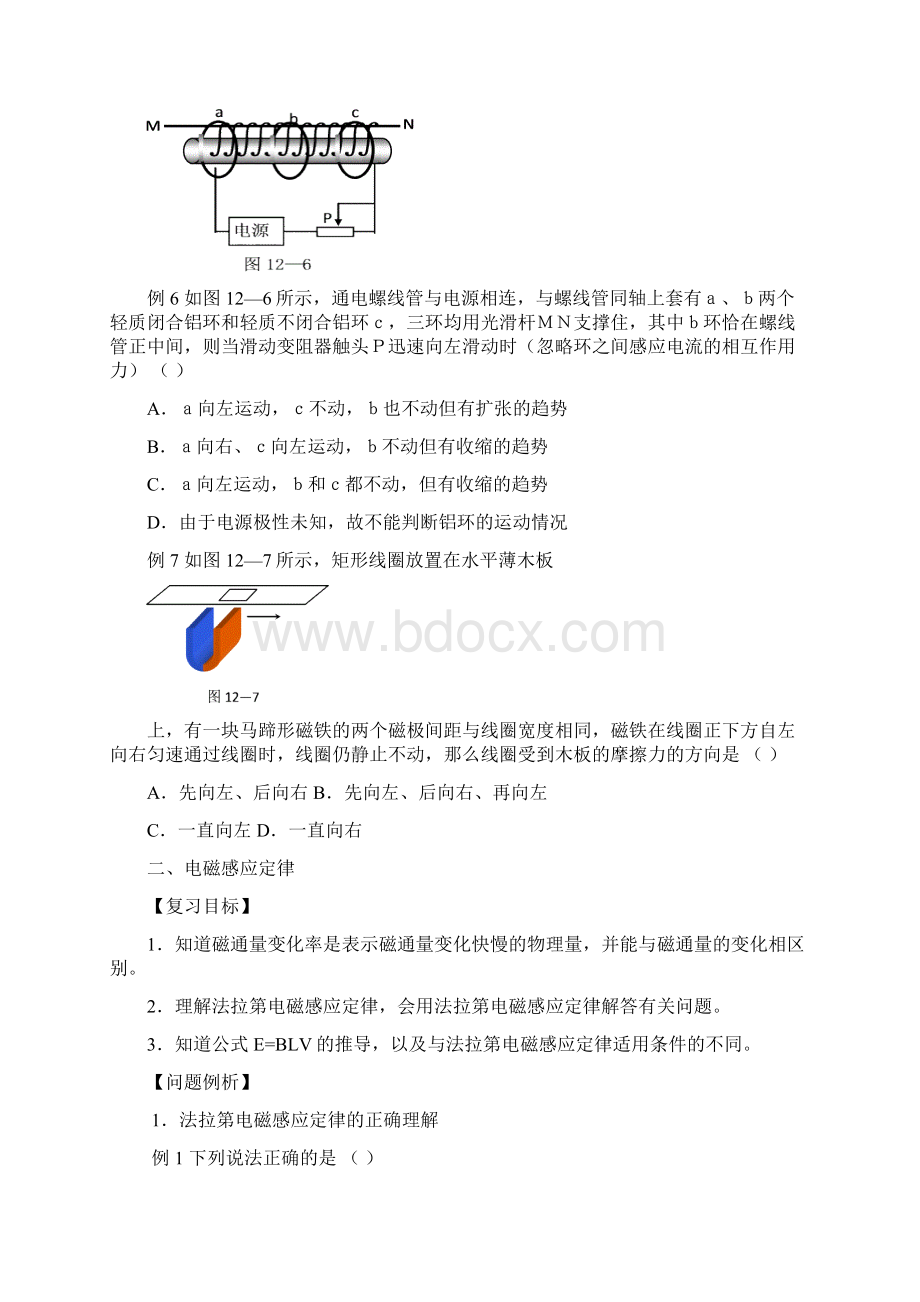 电磁感应 交流电 电磁场和电磁波第十二章.docx_第3页