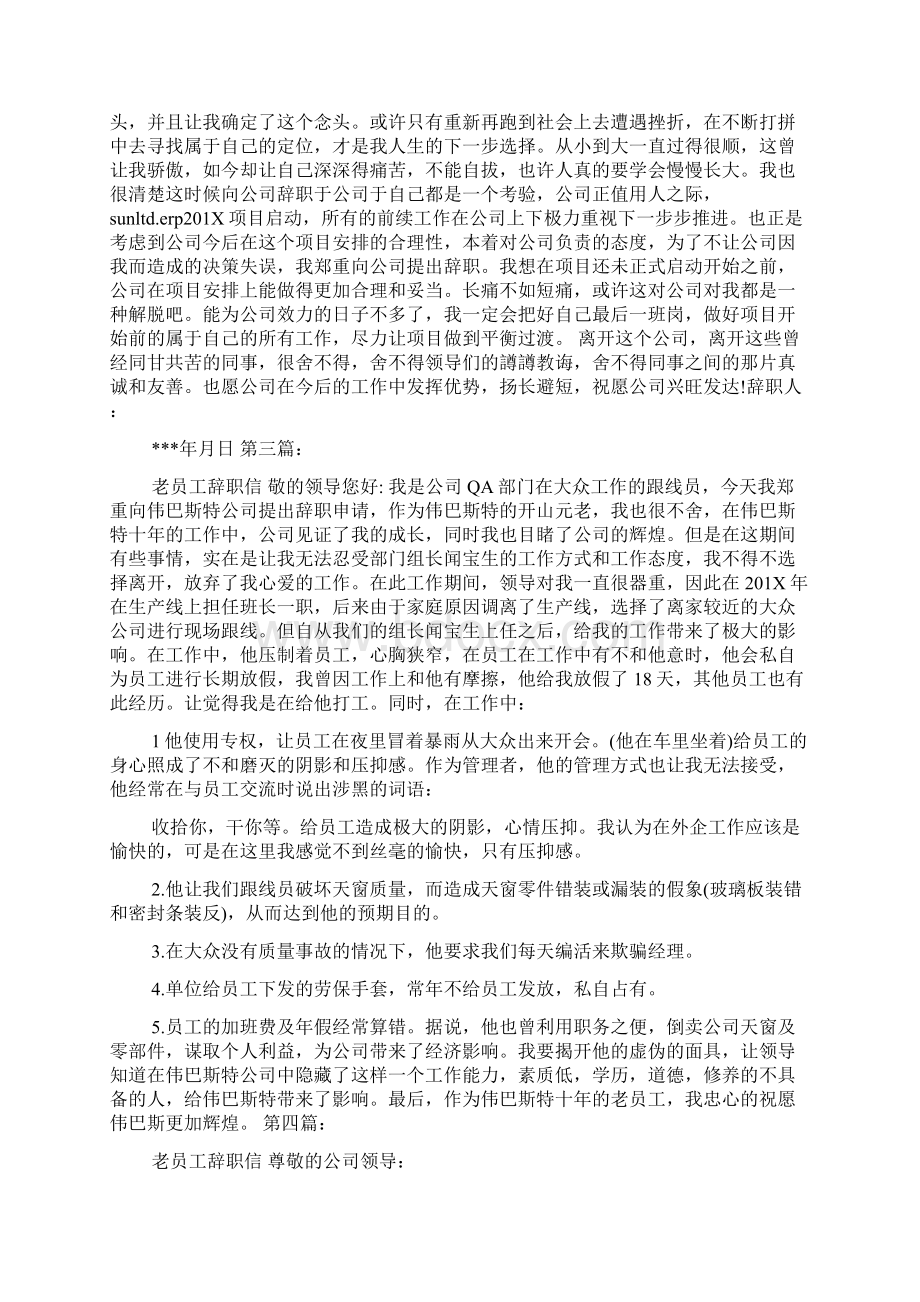 十年老员工辞职信Word下载.docx_第2页